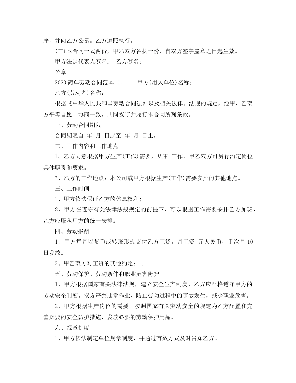 2024简单劳动合同范本下载_第2页