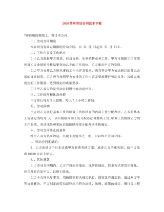 2024简单劳动合同范本下载