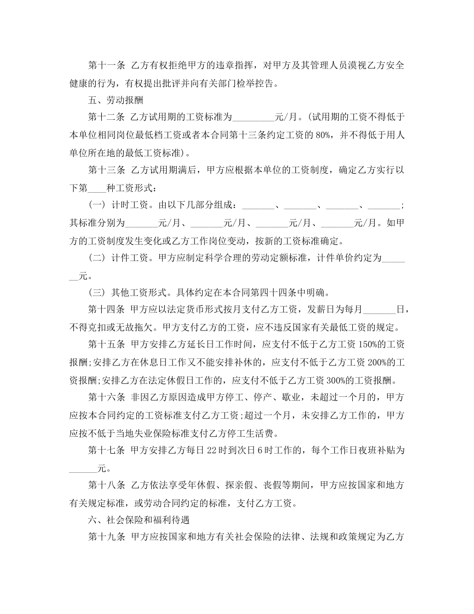 2024简单劳动合同范本_第3页