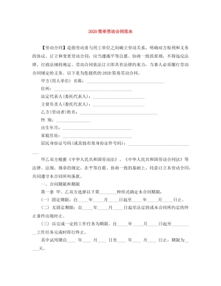 2024简单劳动合同范本