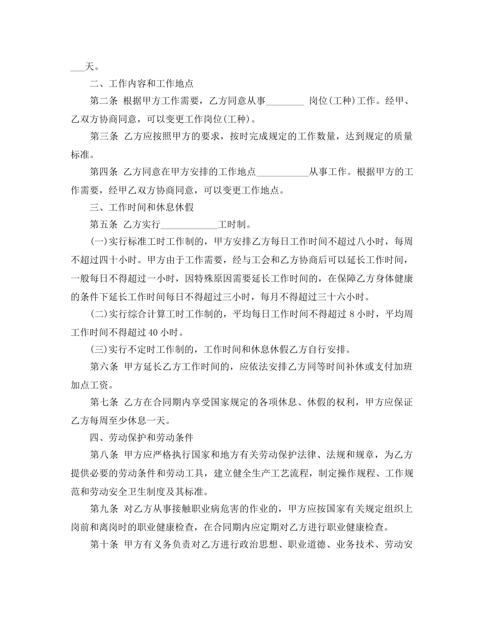 2024简单劳动合同范本(1)_第2页