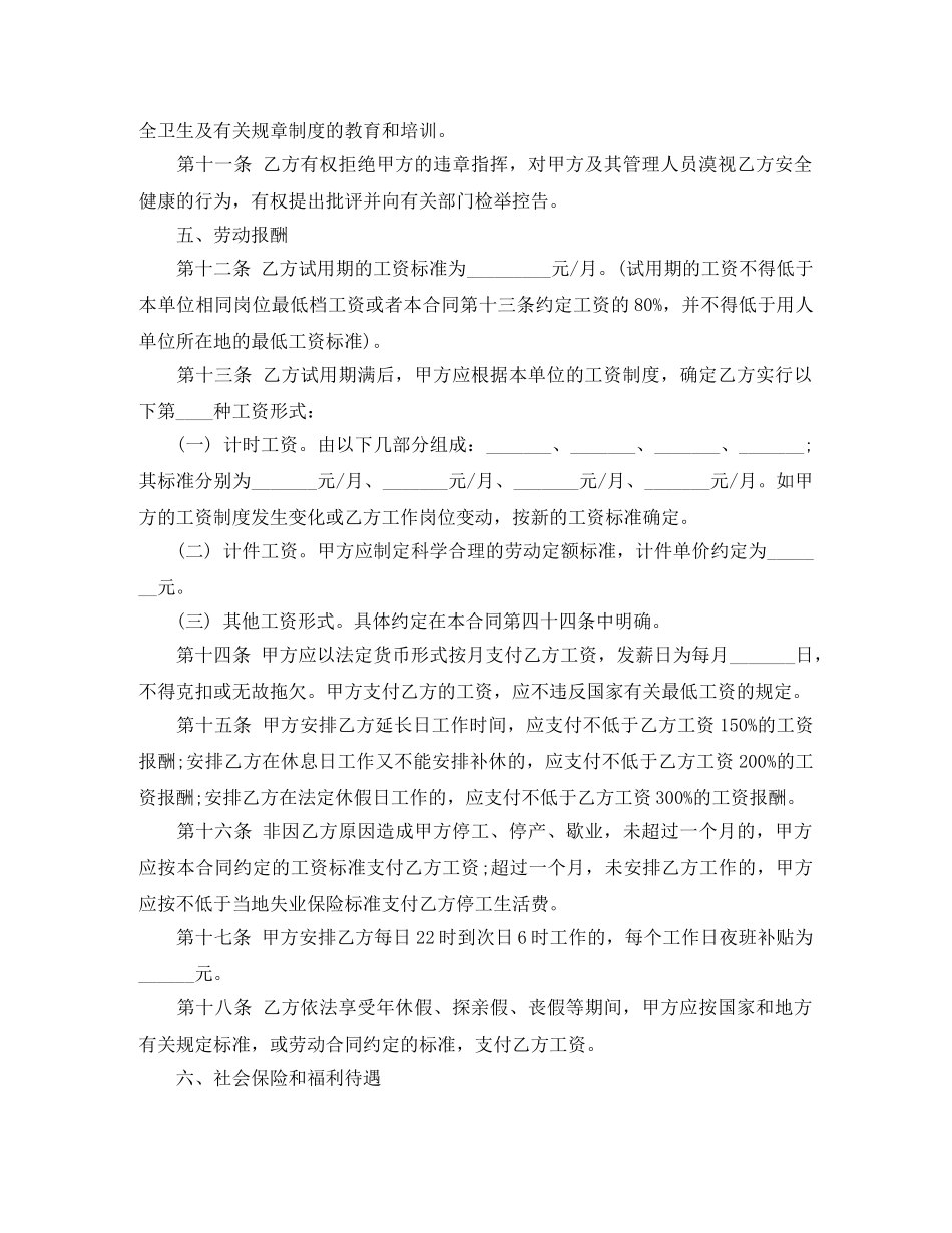 2024简单劳动合同范本(1)_第3页