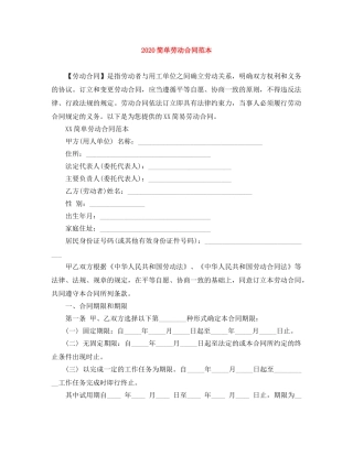 2024简单劳动合同范本(1)