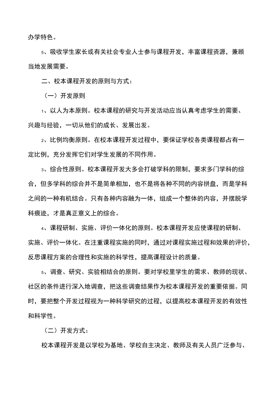 校本课程规划方案 _第2页