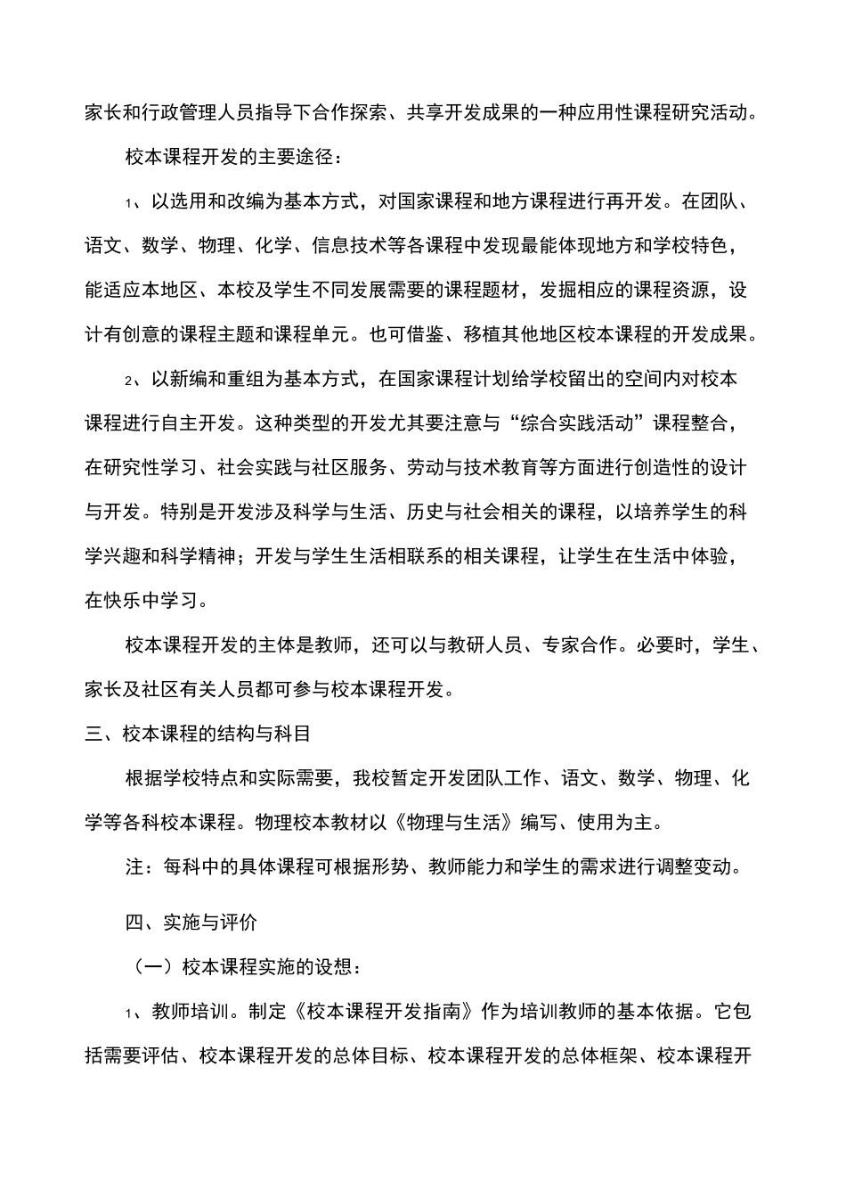 校本课程规划方案 _第3页