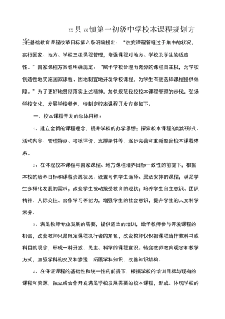 校本课程规划方案 