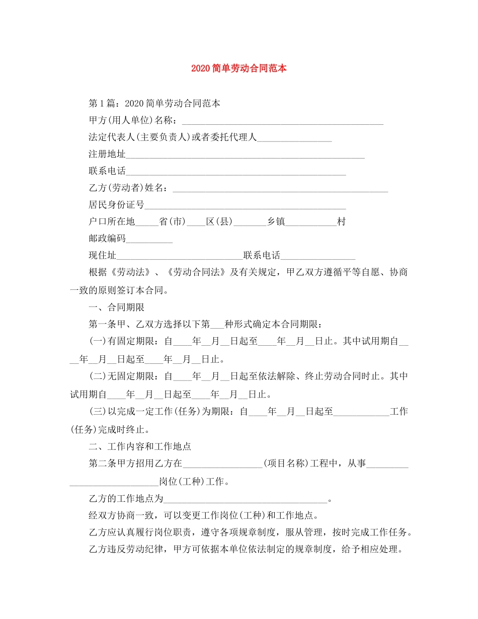 2024简单劳动合同范本(2)_第1页