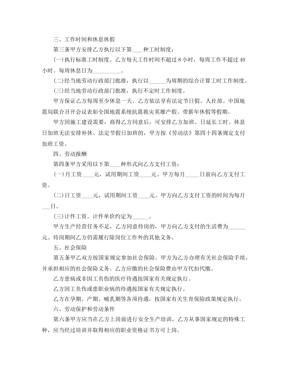 2024简单劳动合同范本(2)_第2页
