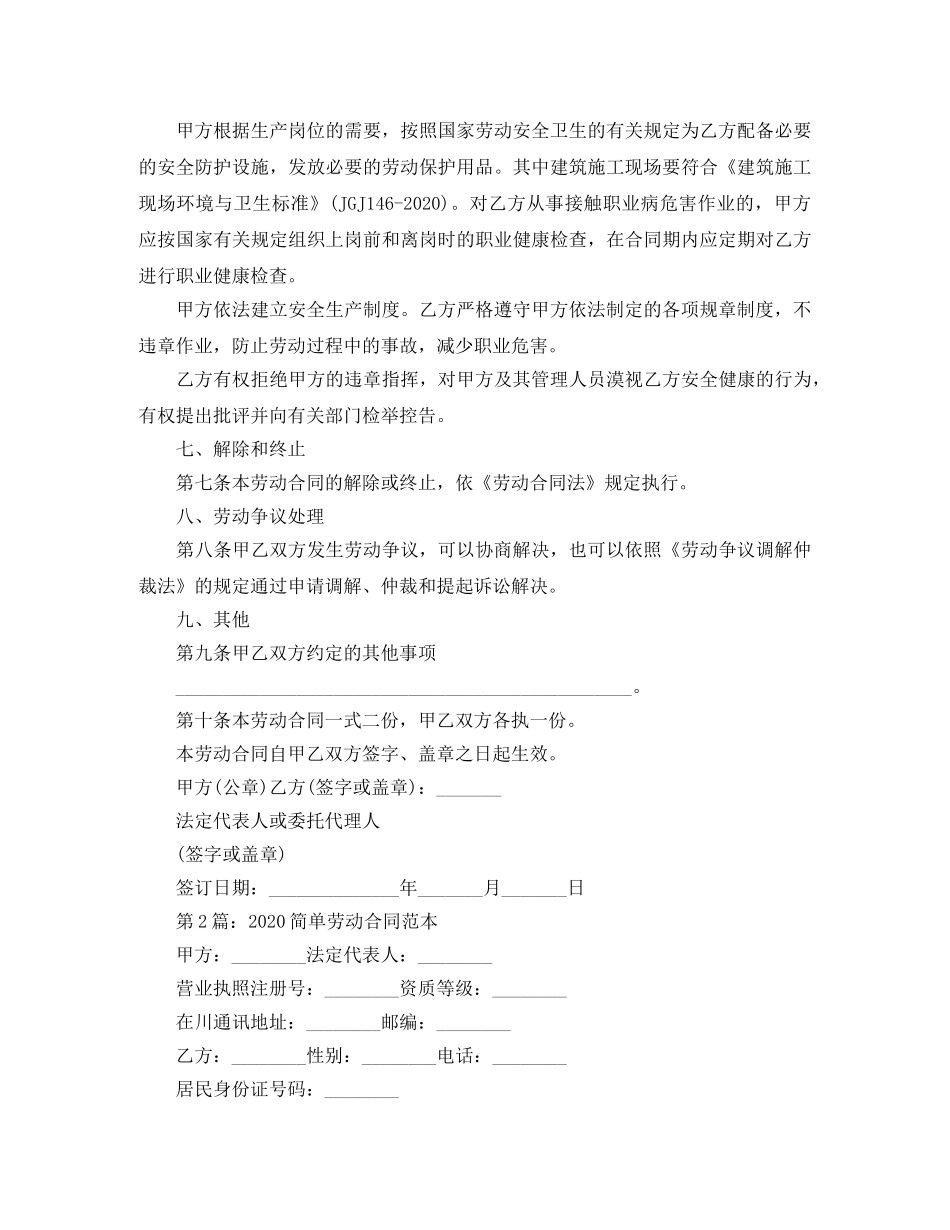 2024简单劳动合同范本(2)_第3页