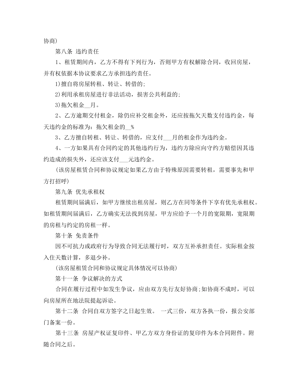 2024简单个人租房合同范本下载_第2页