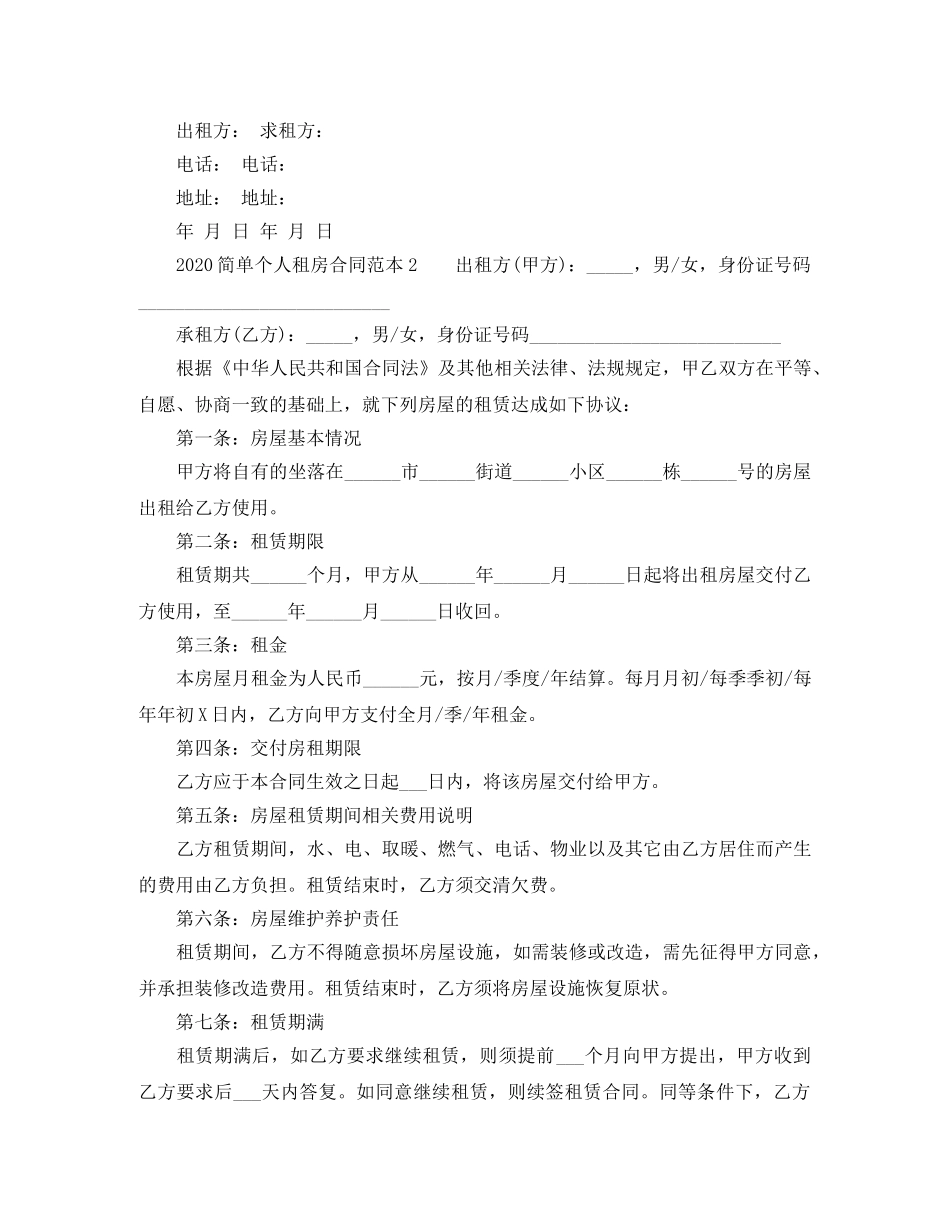 2024简单个人租房合同范本下载_第3页