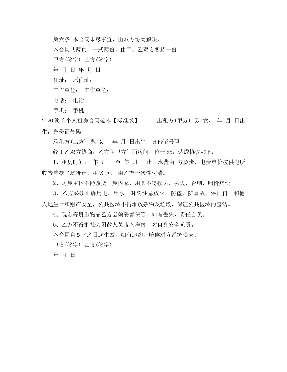 2024简单个人租房合同范本【标准版】_第2页