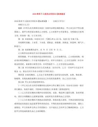 2024简单个人租房合同范本【标准版】