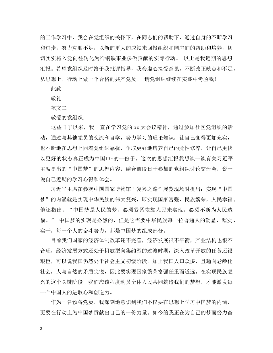 2024第四季度思想报告范文_第2页