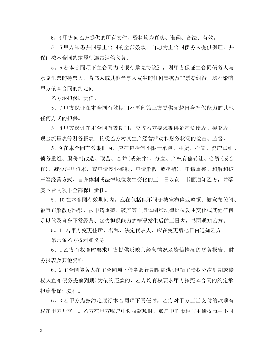 2024第三方担保合同范文_第3页
