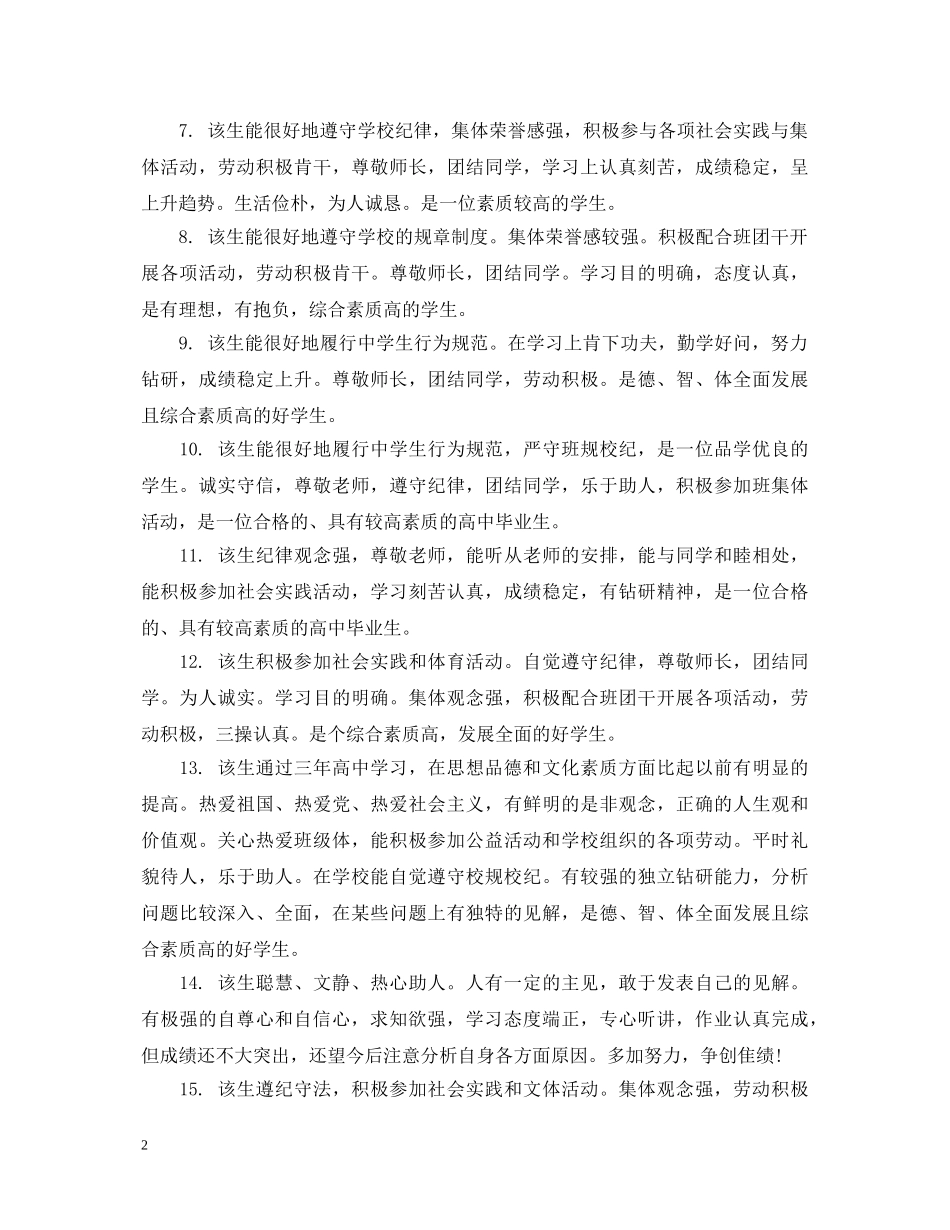 2024第一学年生评语_第2页