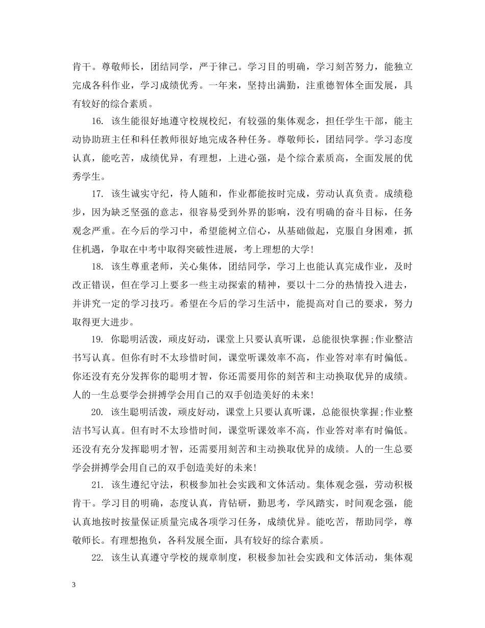 2024第一学年生评语_第3页