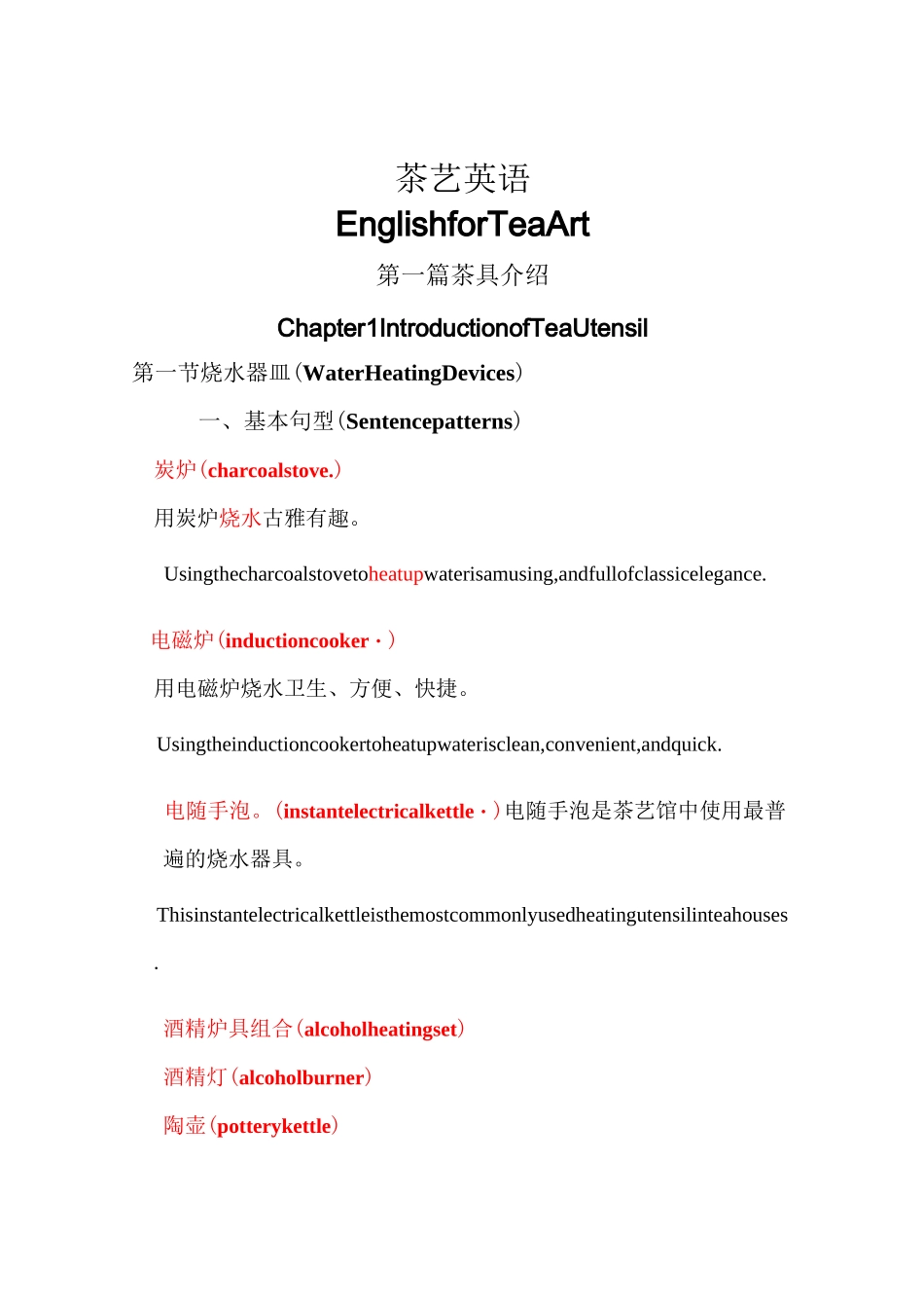 茶艺英语(推荐文档)_第1页