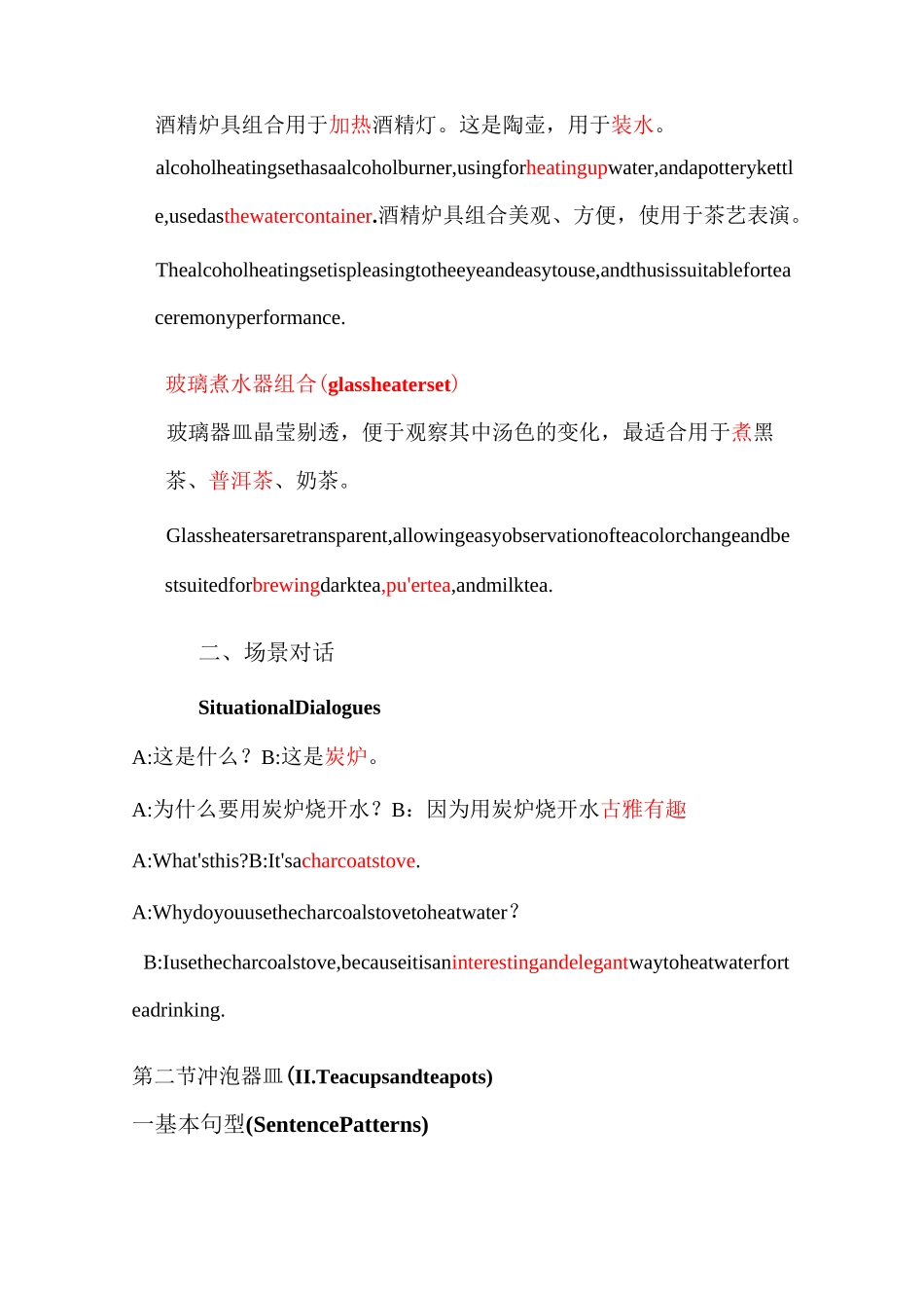 茶艺英语(推荐文档)_第2页