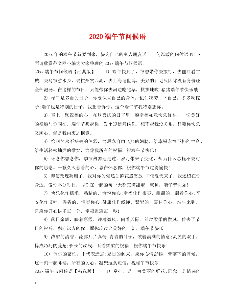2024端午节问候语_第1页