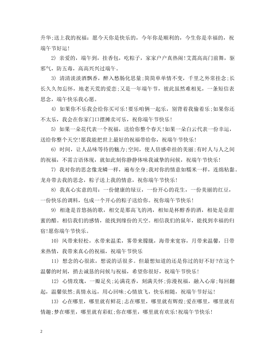 2024端午节问候语_第2页