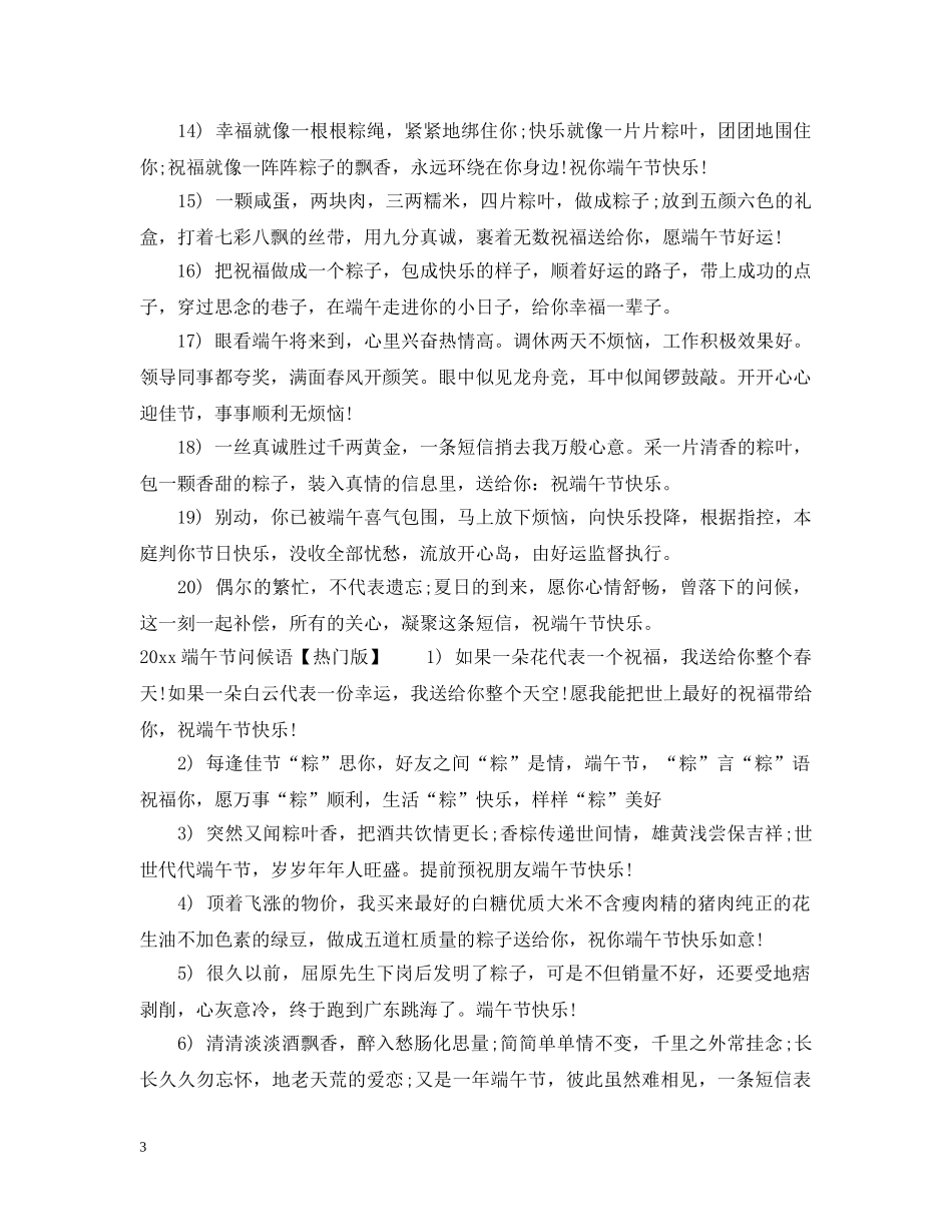 2024端午节问候语_第3页