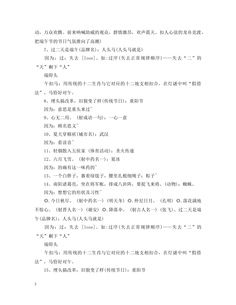 2024端午节趣味谜语附答案_第2页