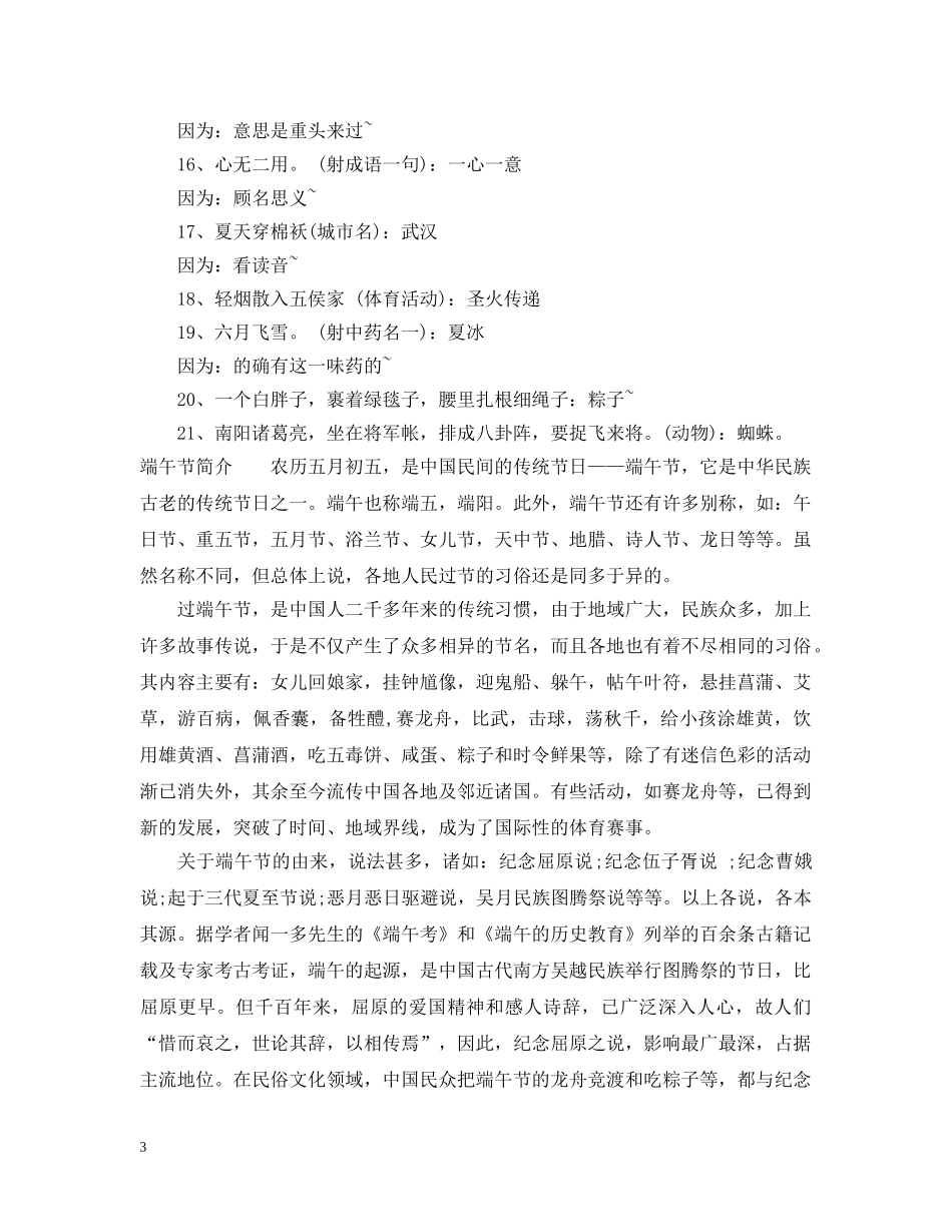 2024端午节趣味谜语附答案_第3页