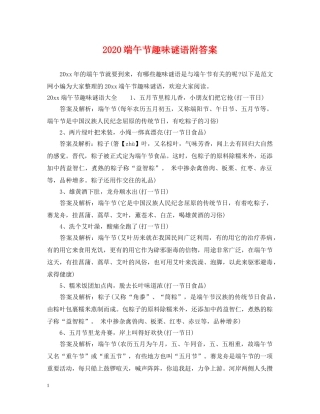 2024端午节趣味谜语附答案