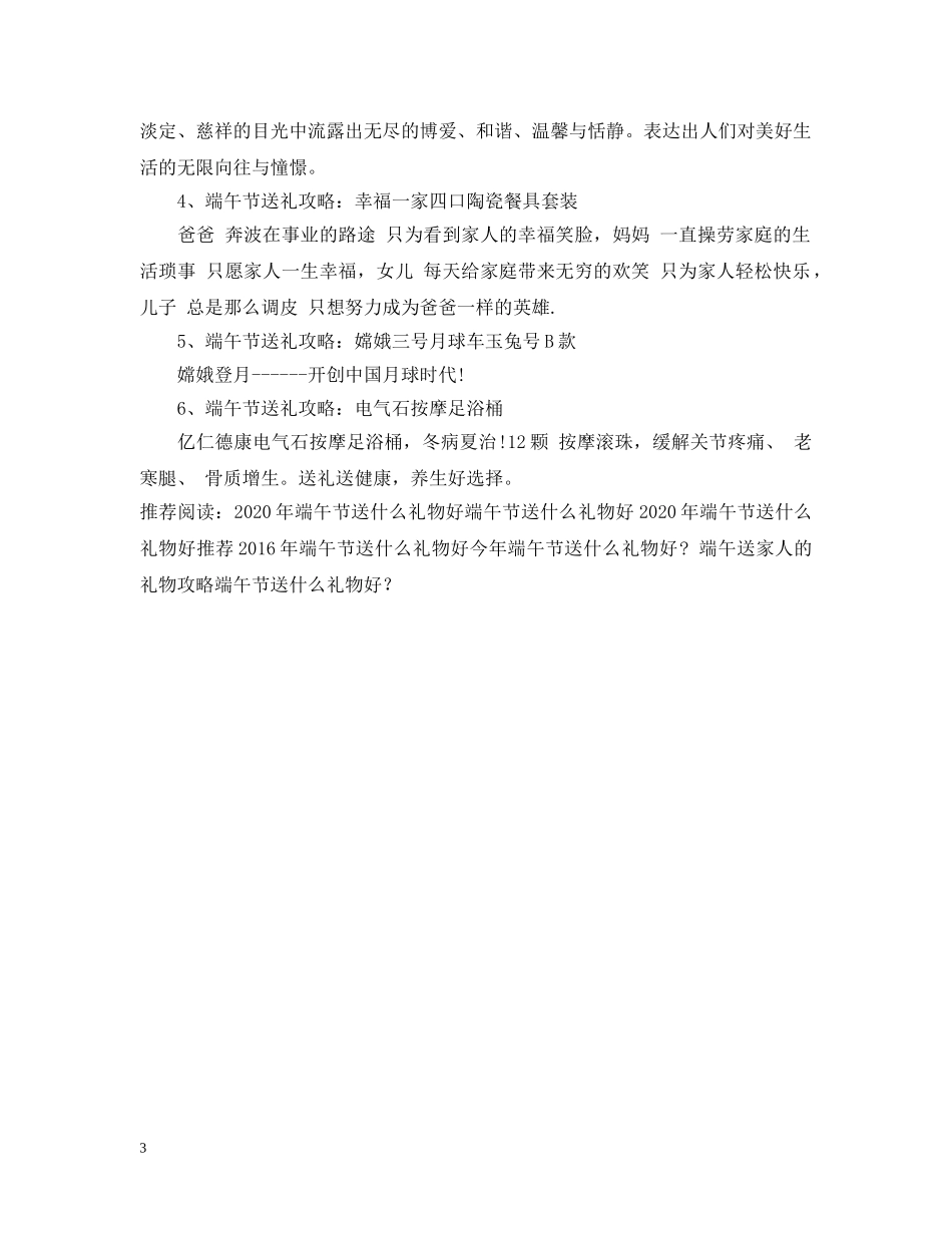 2024端午节送什么礼物最有诚意_第3页