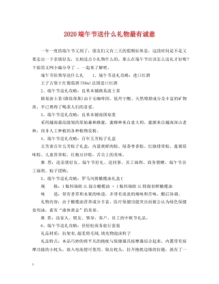 2024端午节送什么礼物最有诚意