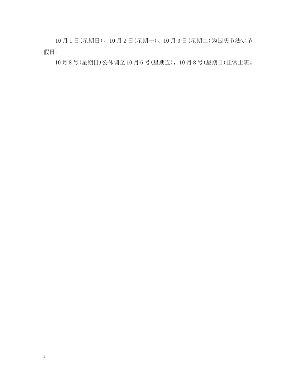 2024端午节股市休市时间安排_第2页