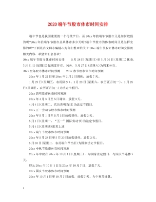 2024端午节股市休市时间安排