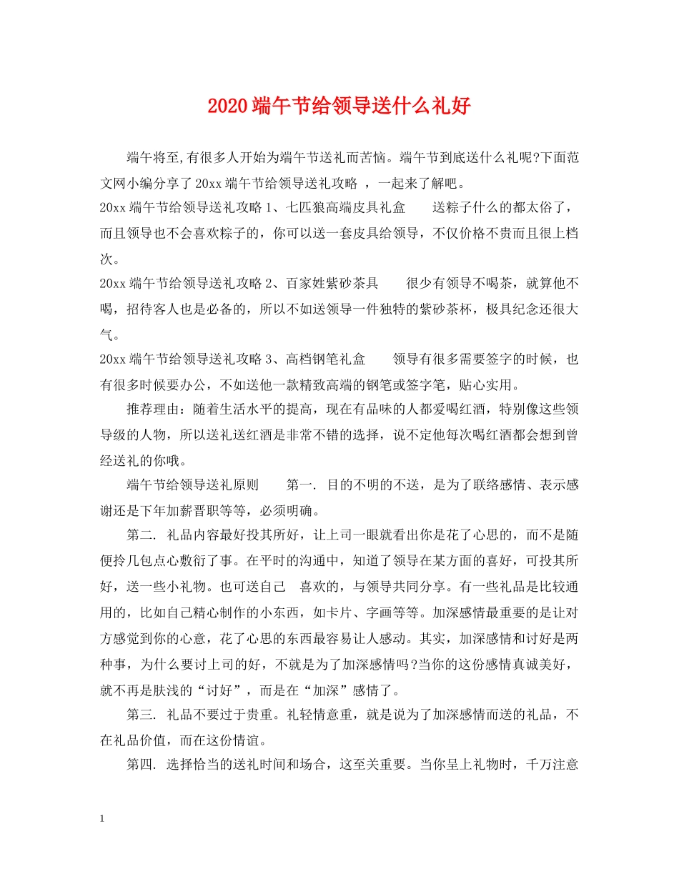 2024端午节给领导送什么礼好_第1页