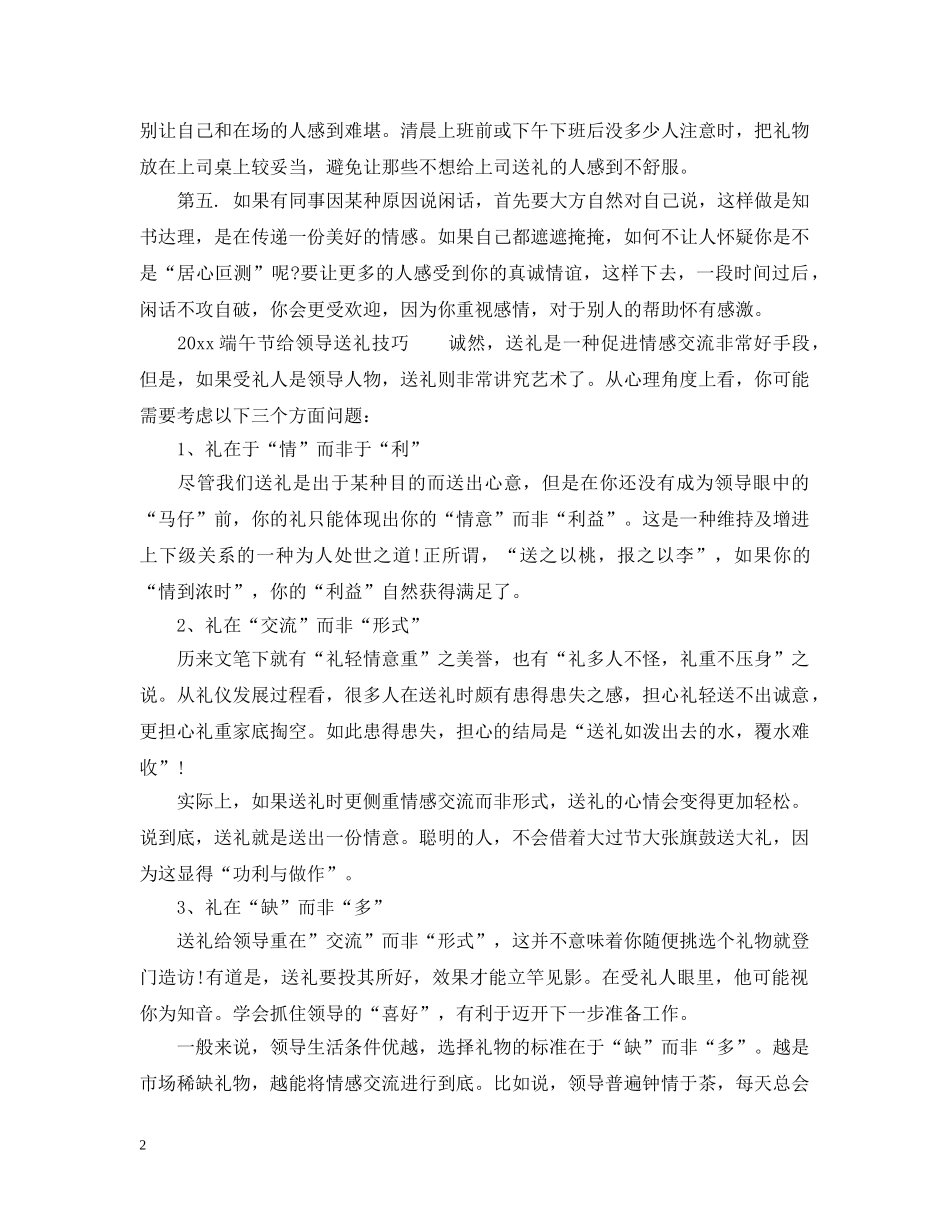 2024端午节给领导送什么礼好_第2页