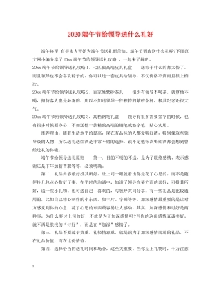 2024端午节给领导送什么礼好