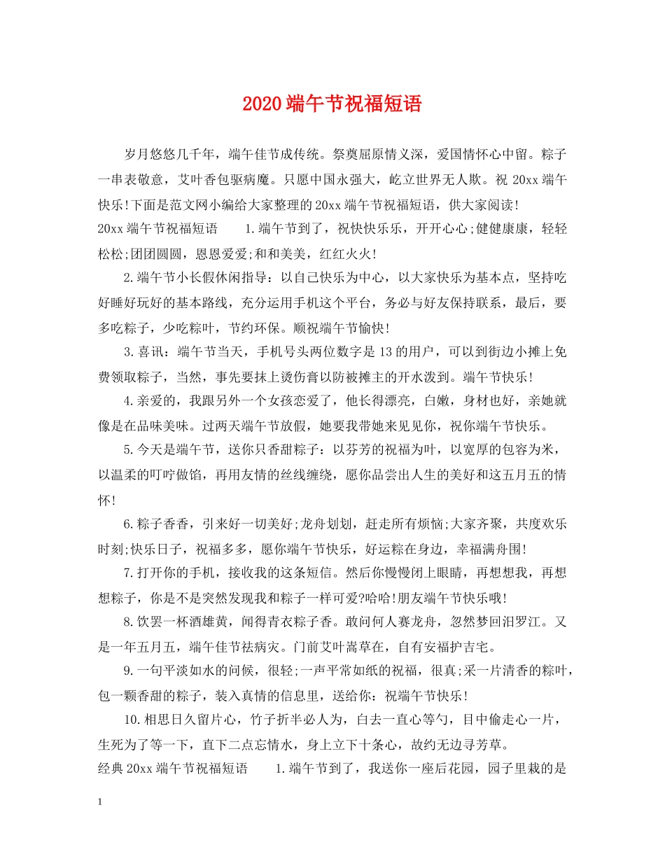 2024端午节祝福短语_第1页