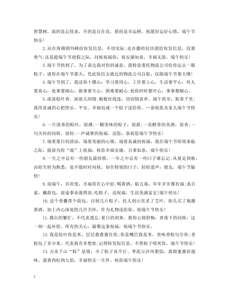 2024端午节祝福短语_第2页