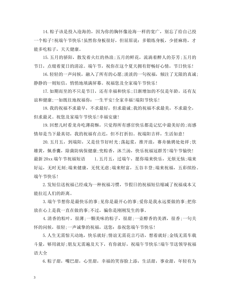 2024端午节祝福短语_第3页