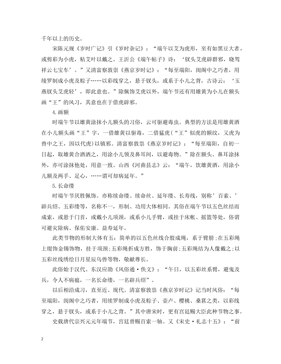 2024端午节的配饰有哪些-分别具有什么涵义呢-_第2页