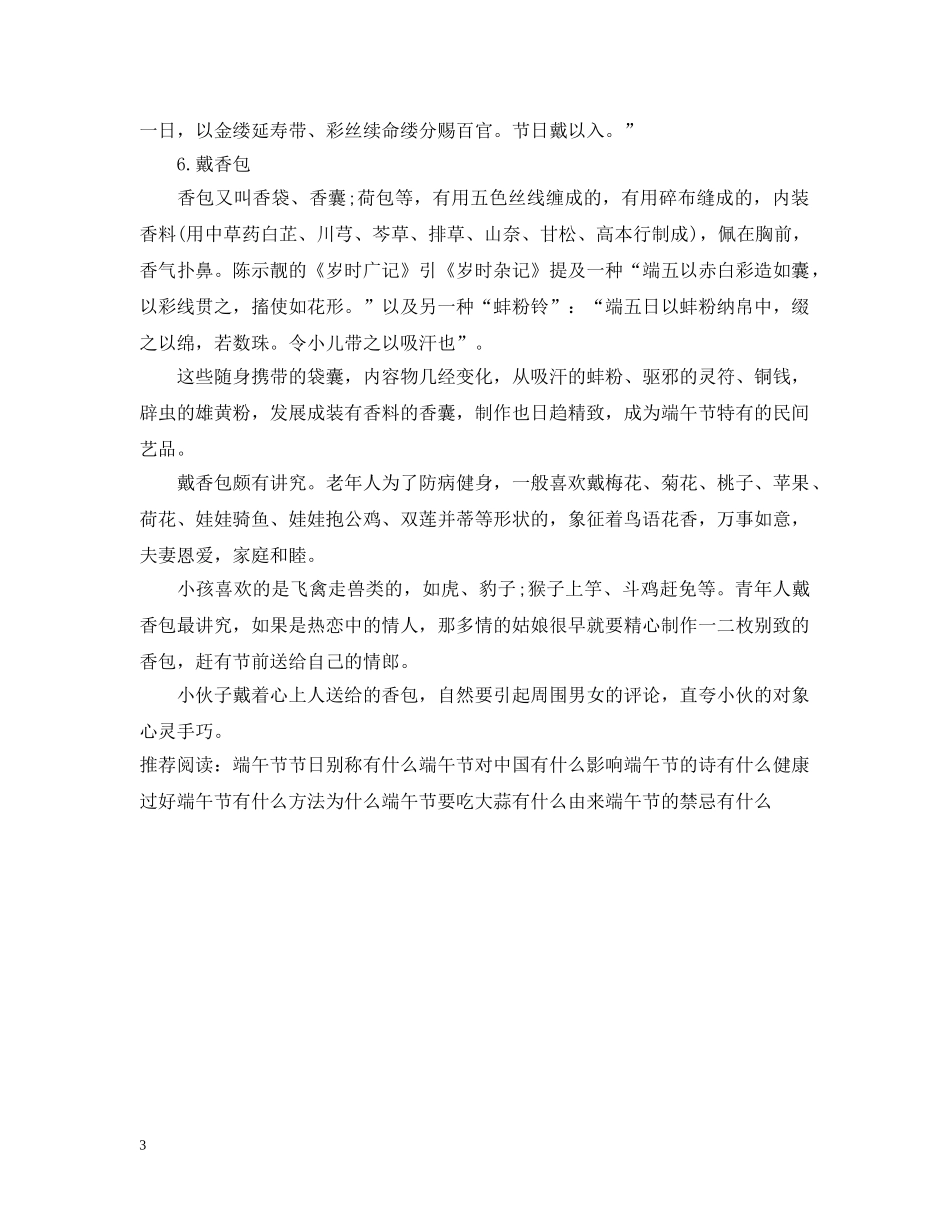 2024端午节的配饰有哪些-分别具有什么涵义呢-_第3页