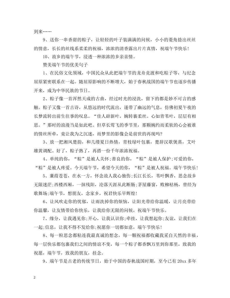 2024端午节的经典句子，赞美端午文化的优美句子_第2页