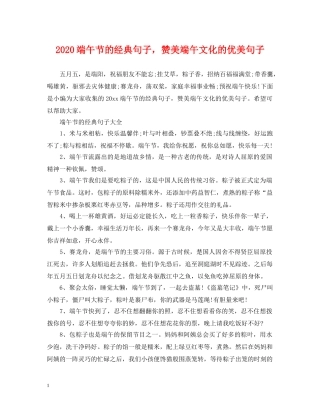 2024端午节的经典句子，赞美端午文化的优美句子