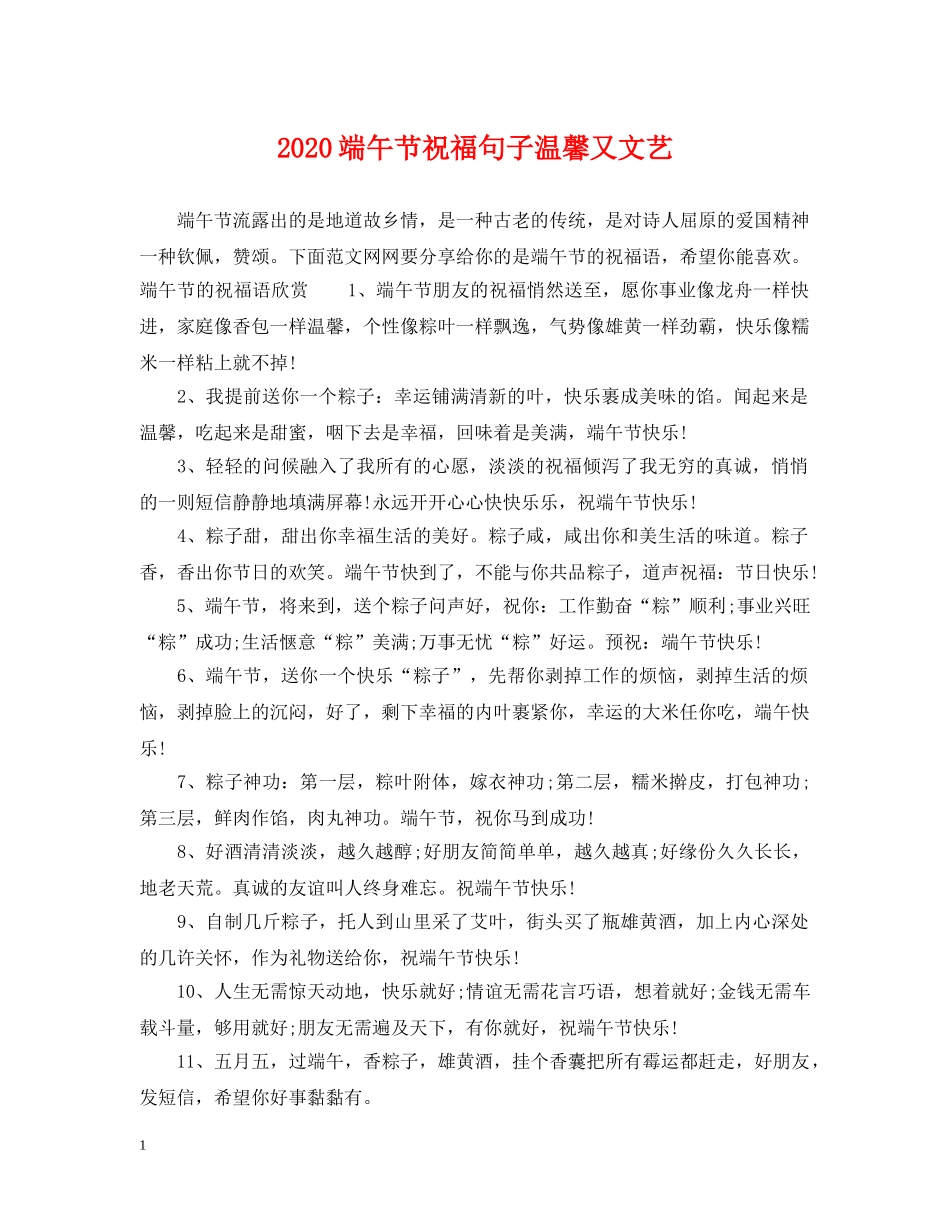 2024端午节祝福句子温馨又文艺_第1页