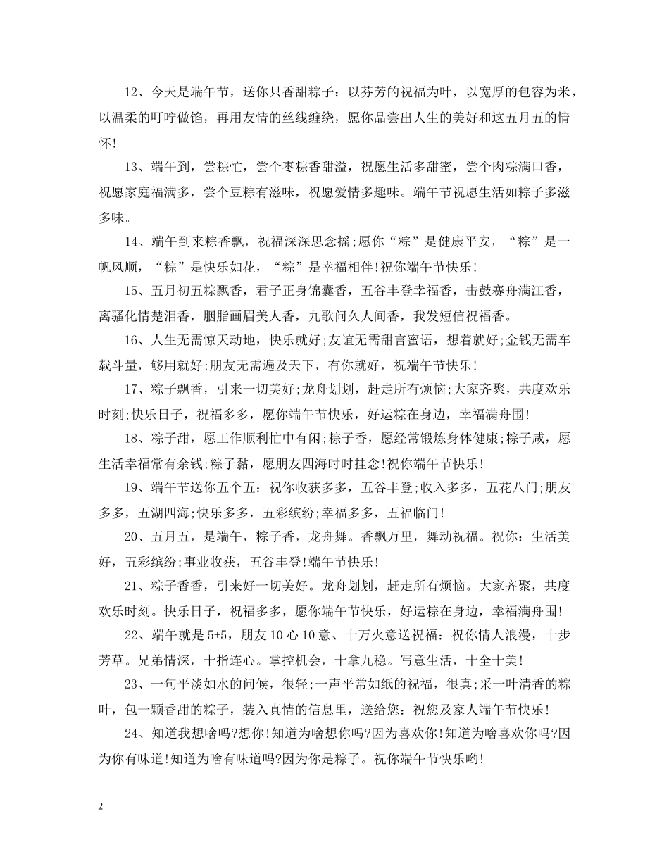 2024端午节祝福句子温馨又文艺_第2页