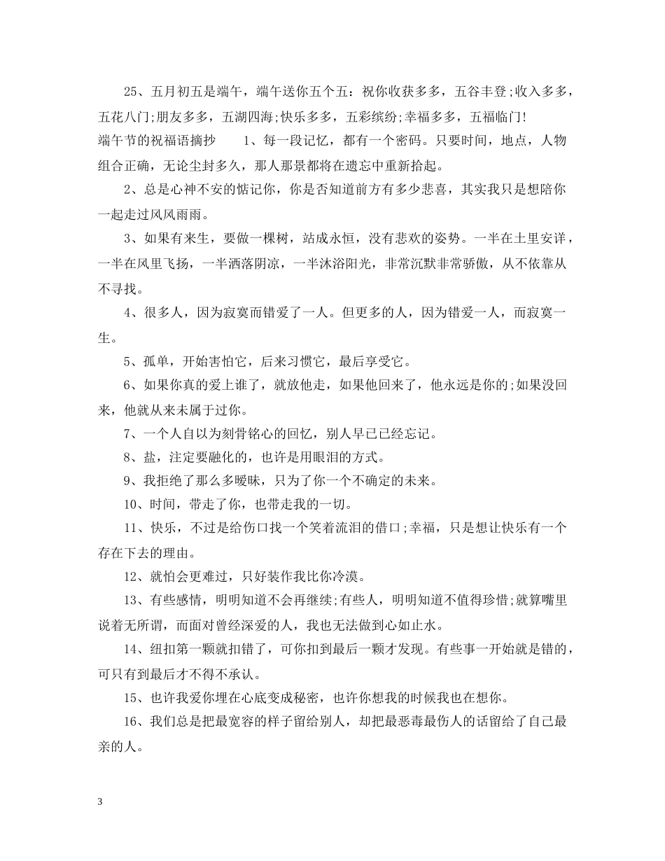 2024端午节祝福句子温馨又文艺_第3页