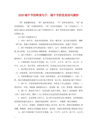 2024端午节的唯美句子，端午节的优美语句摘抄