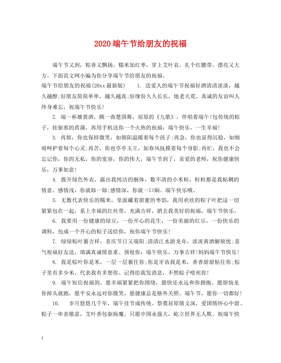 2024端午节给朋友的祝福_第1页