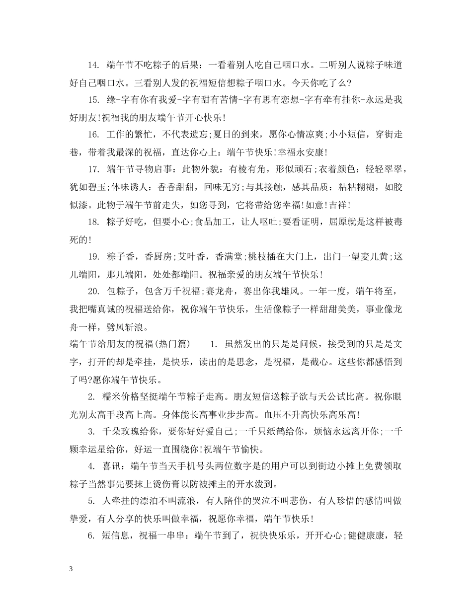 2024端午节给朋友的祝福_第3页