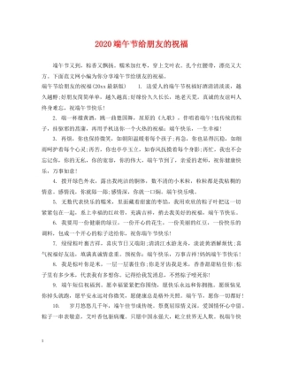 2024端午节给朋友的祝福